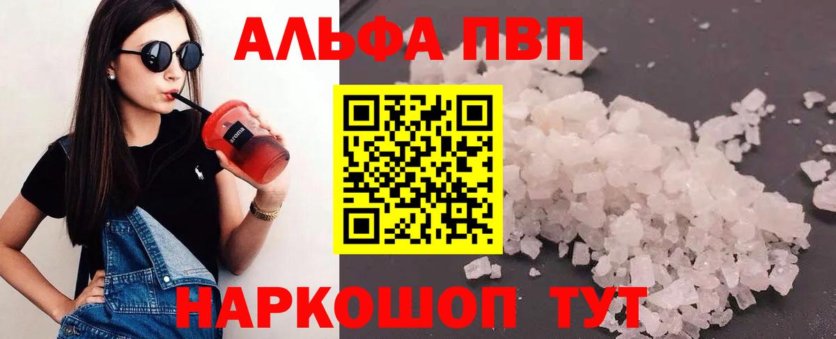 APVP кристаллы Гай