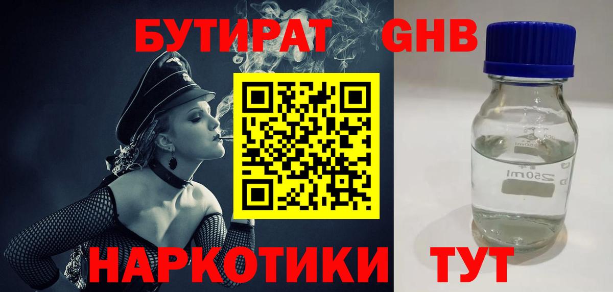 БУТИРАТ буратино Гай