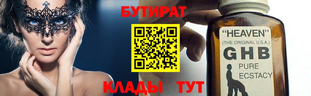 Гай  Бутират жидкий экстази  Вход с VPN 