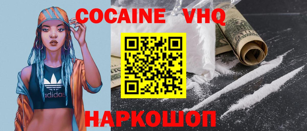 Кокаин VHQ Гай