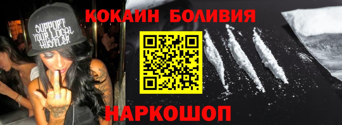 КОКАИН  Cocaine Боливия  Вход с VPN  COCAIN 97%  Гай 