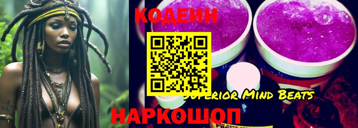 Codein напиток Lean (лин)  Кодеиновый сироп Lean напиток Lean (лин)  Вход с VPN  Гай 