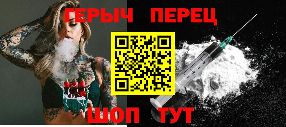 Героин Heroin  Вход с VPN  Гай 