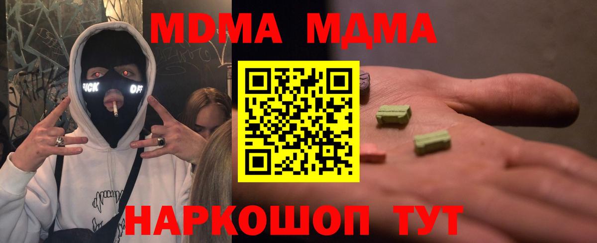 МДМА Molly  МДМА Molly  Вход с VPN  MDMA  Гай 