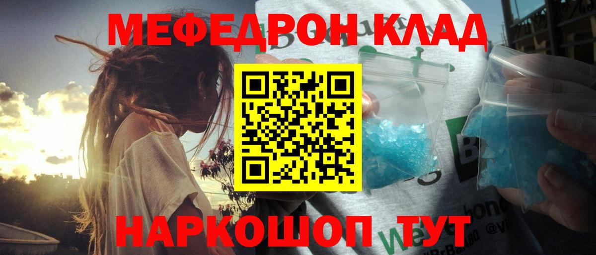 Меф  Мефедрон  Вход с VPN  Меф VHQ  Гай  МЯУ-МЯУ кристаллы 