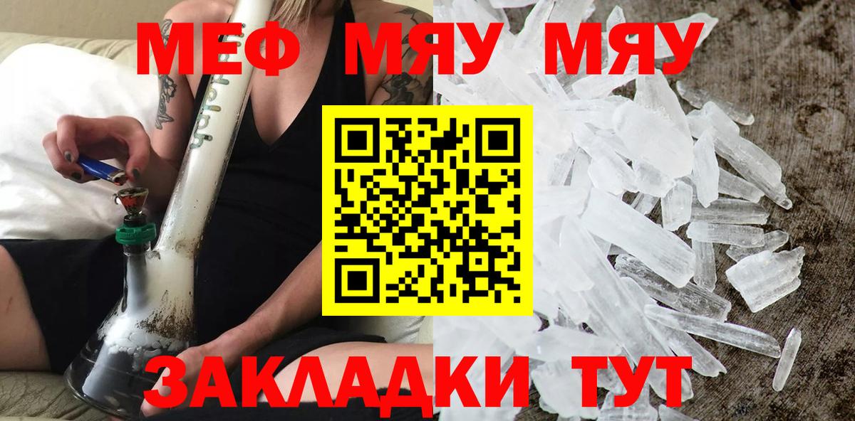 Мефедрон кристаллы Гай