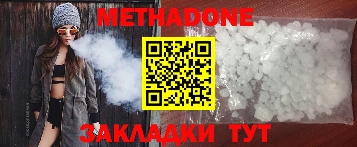 Метадон кристалл Гай